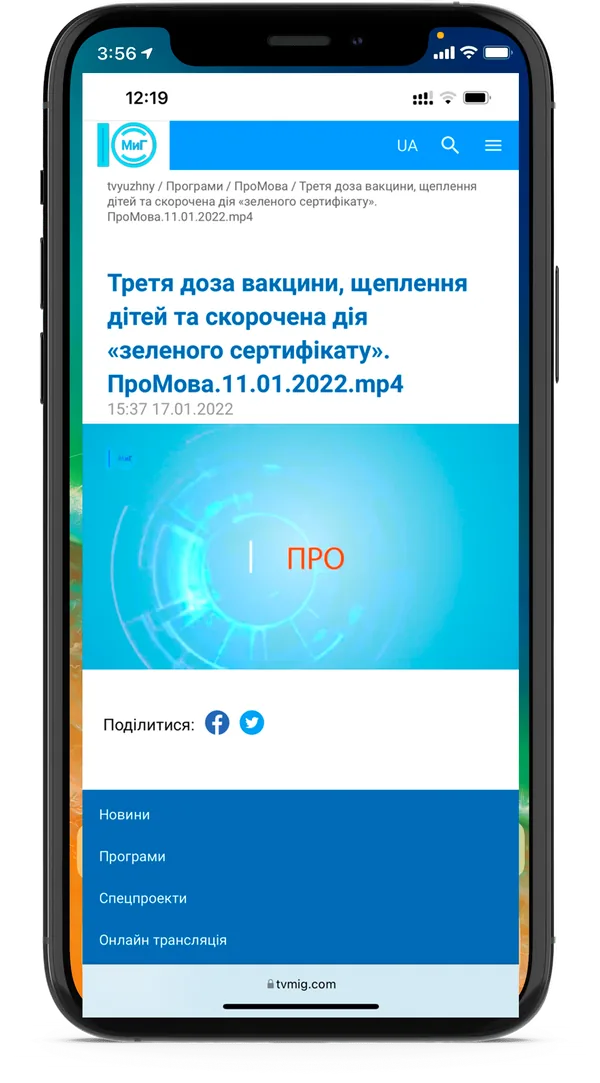 Відеоплеєр UAMOBILE на смартфоні